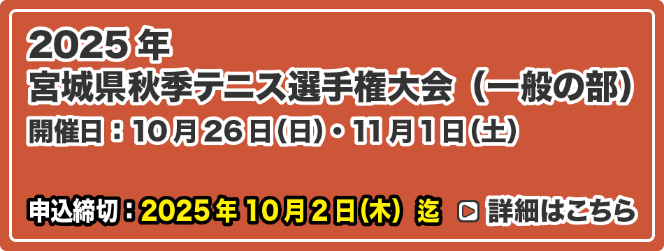 夏季テニス選手権大会（成年の部）