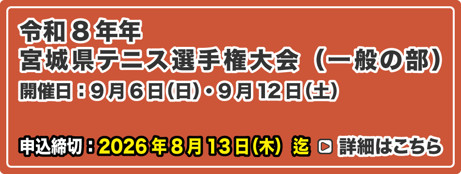 県選手権（一般の部）
