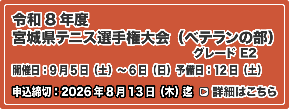 県選手権（ベテランの部）